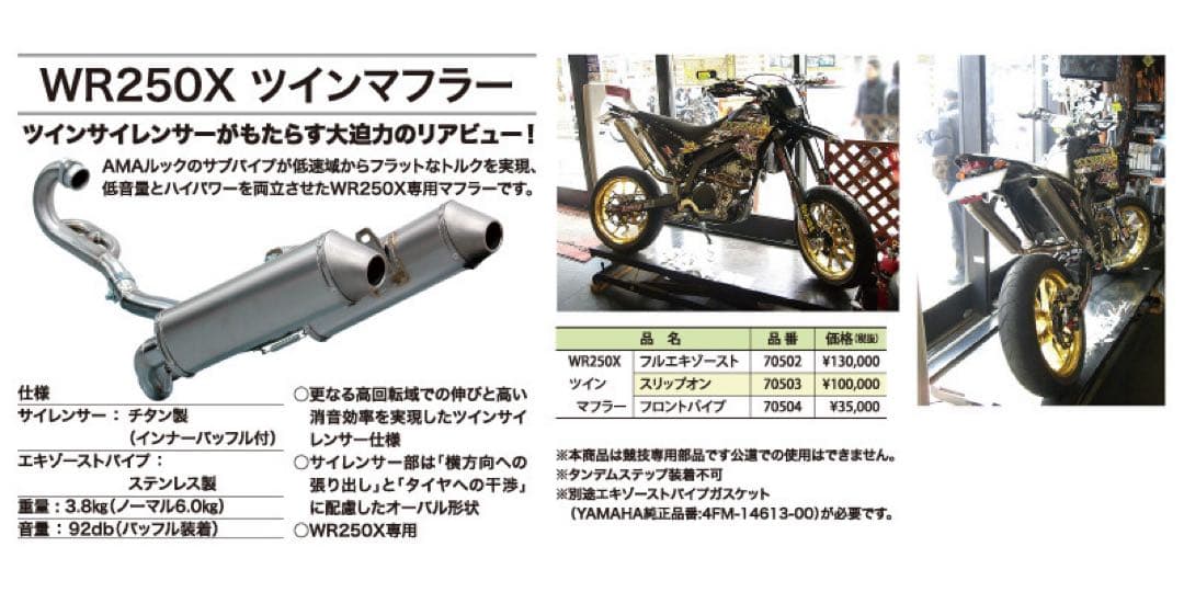 ナ*サ様 Nプロジェクト ツインマフラー（フルEX） WR250