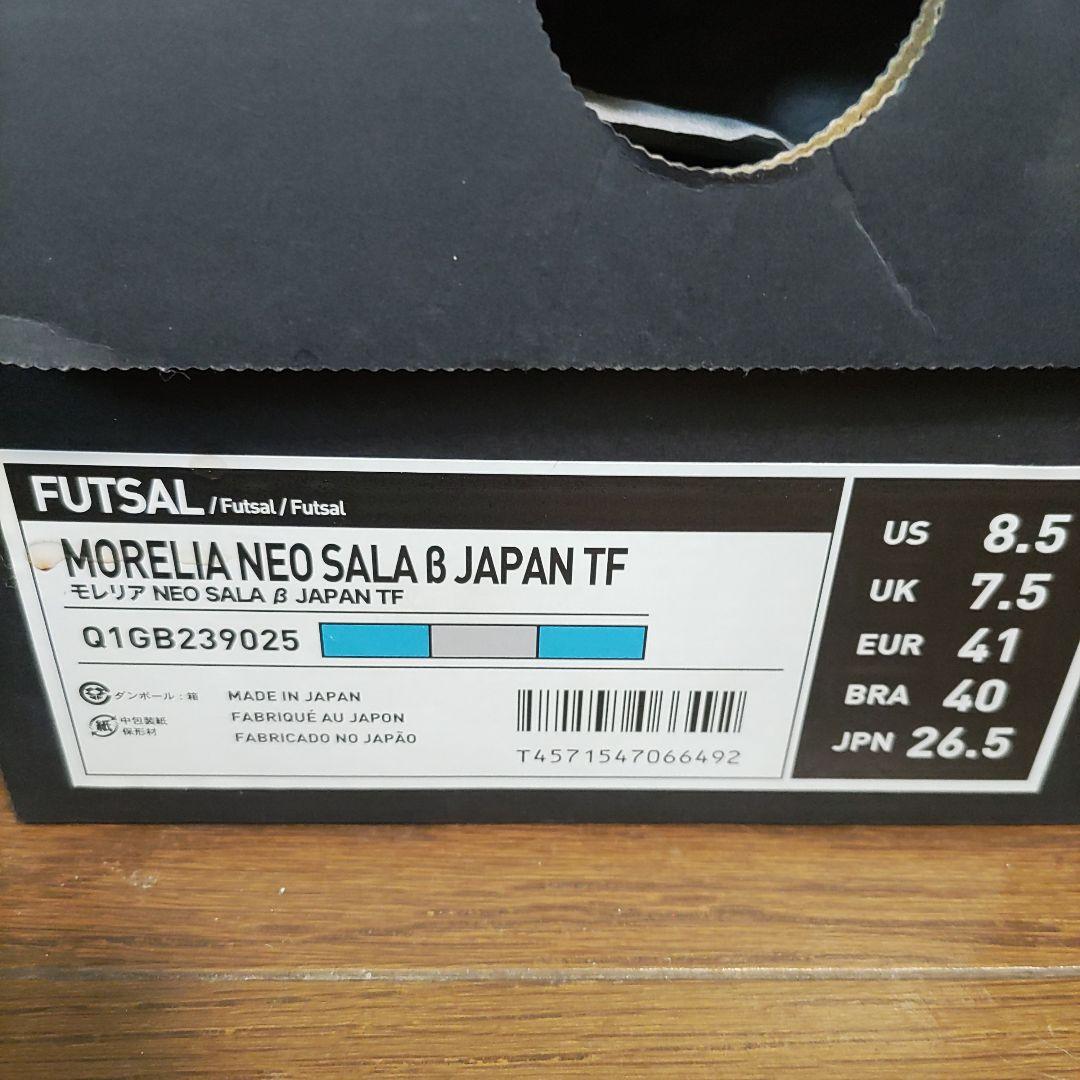 モレリアネオ サラ ベータ ジャパン TF 26.5cm