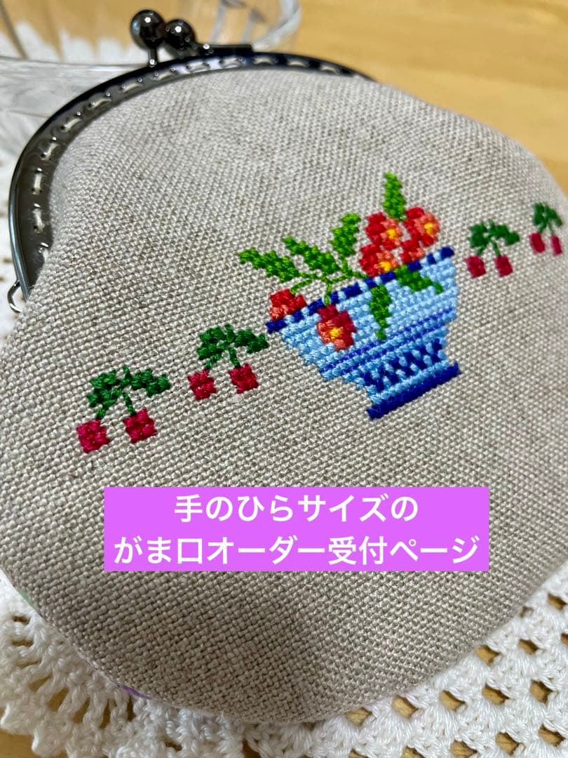 手のひらサイズがま口オーダー受付ページ