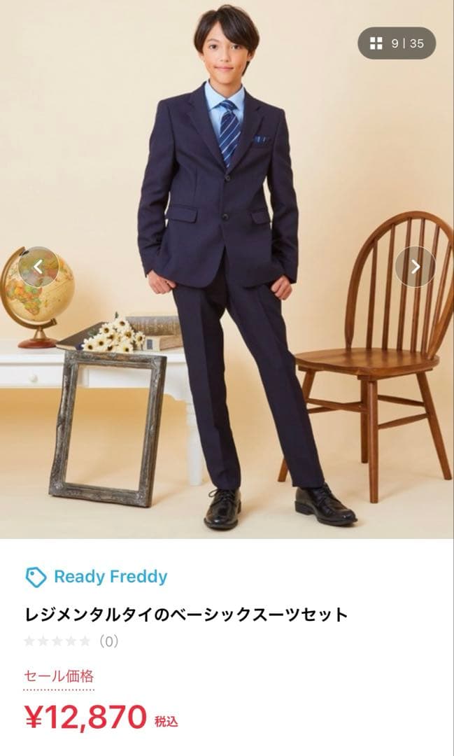 美品　Ready Freddy 男の子　卒業式　フォーマルスーツ　150