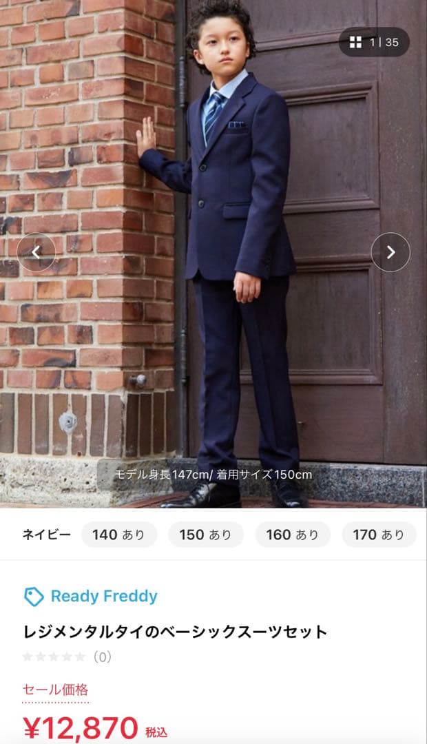 美品　Ready Freddy 男の子　卒業式　フォーマルスーツ　150