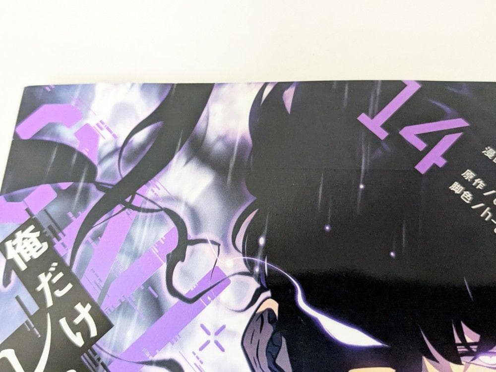 俺だけレベルアップな件 1〜20巻 既刊 全巻 セット