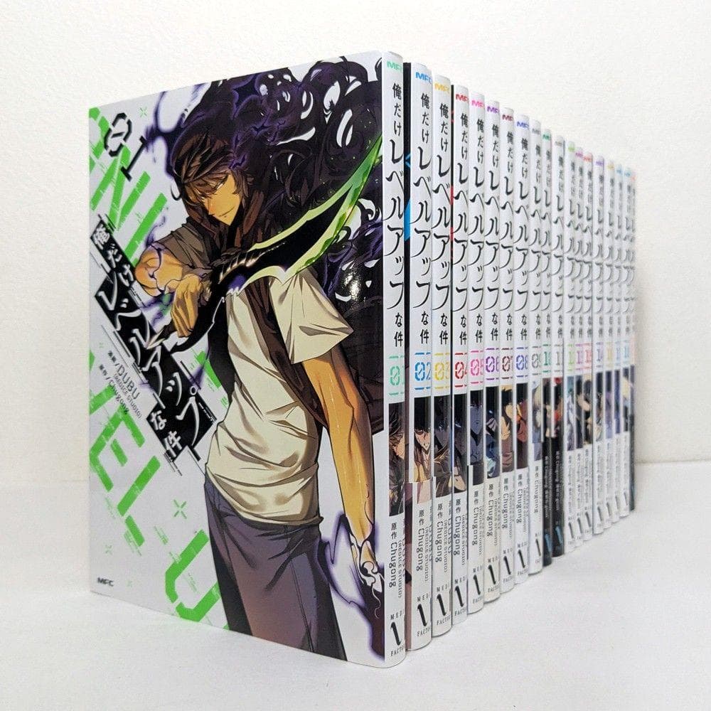 俺だけレベルアップな件 1〜20巻 既刊 全巻 セット