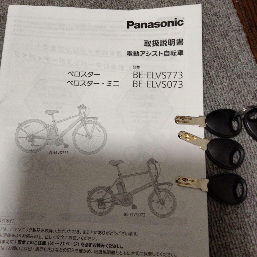 Panasonic 電動アシスト自転車 ベロスターミニ　委任状なども揃ってます