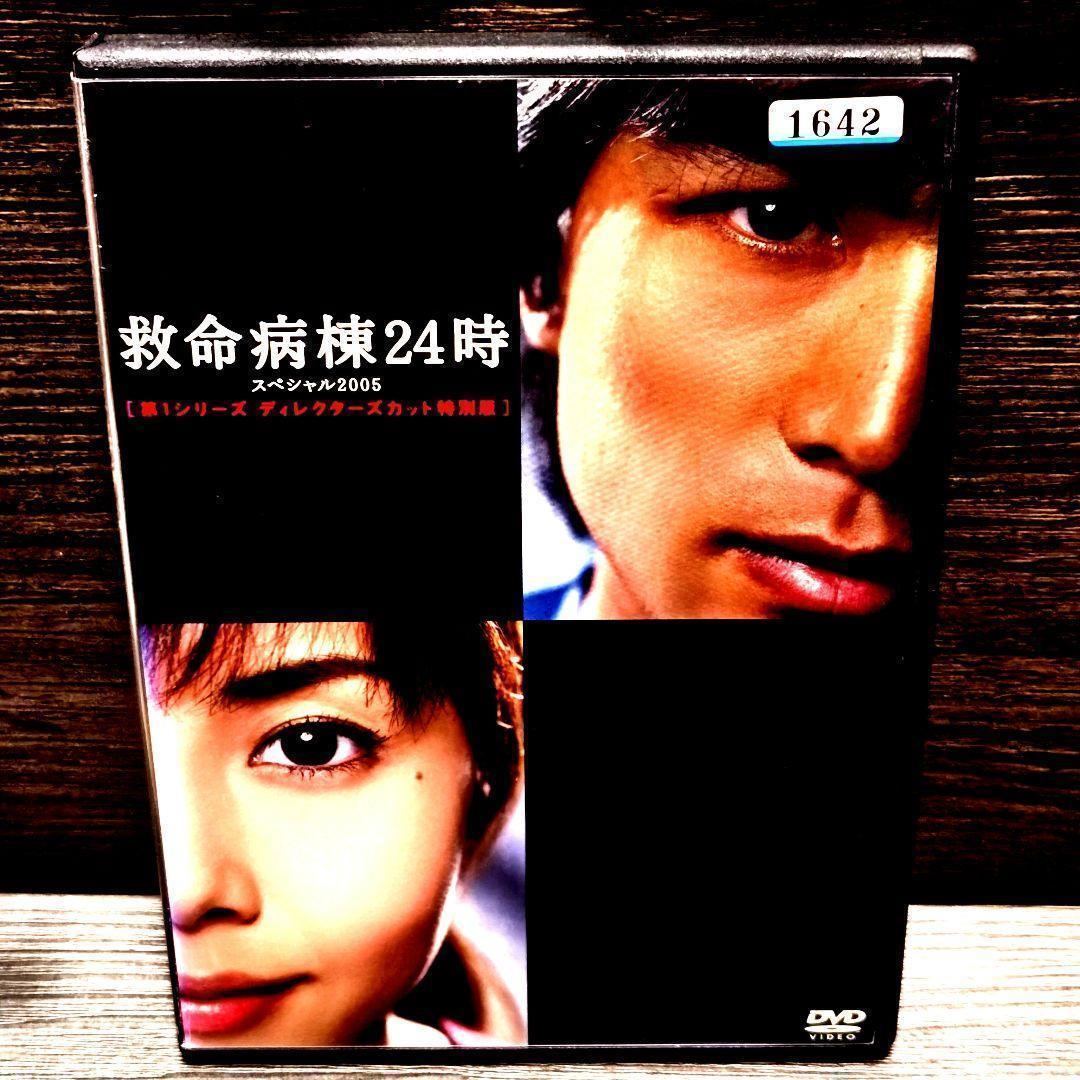 「救命病棟24時 第1〜第5シリーズ+SP」 DVD 全巻セット レンタル落ち