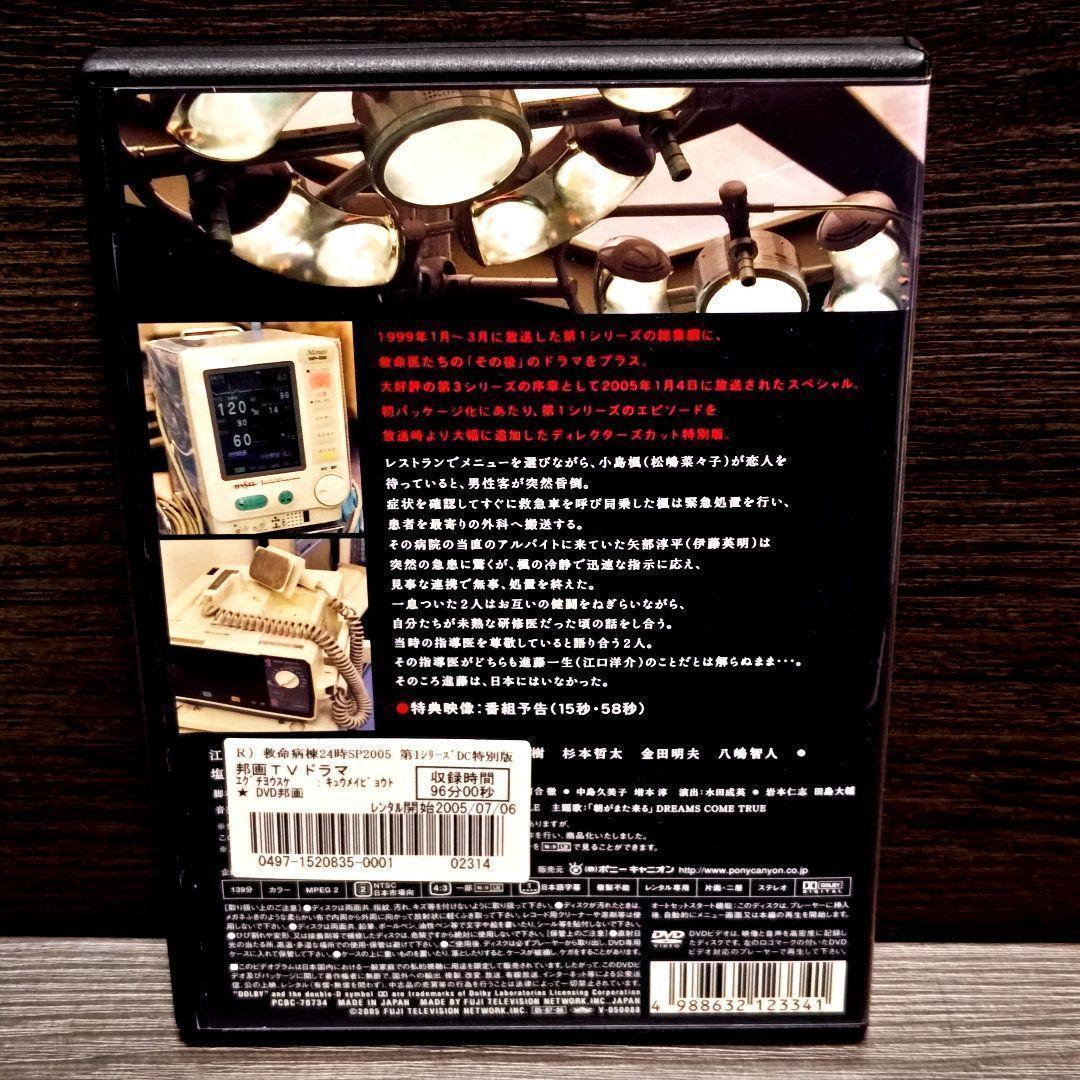 「救命病棟24時 第1〜第5シリーズ+SP」 DVD 全巻セット レンタル落ち