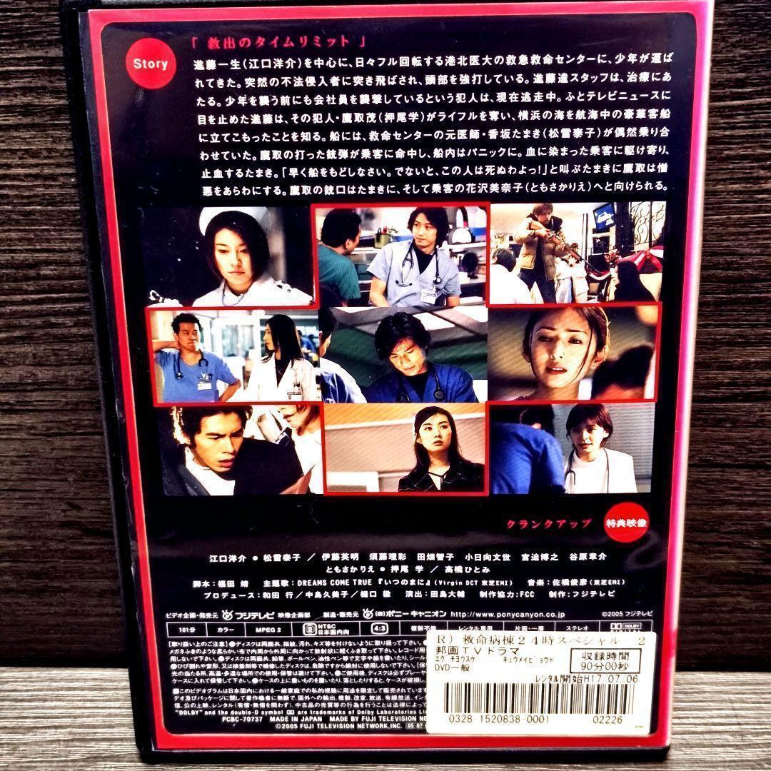 「救命病棟24時 第1〜第5シリーズ+SP」 DVD 全巻セット レンタル落ち