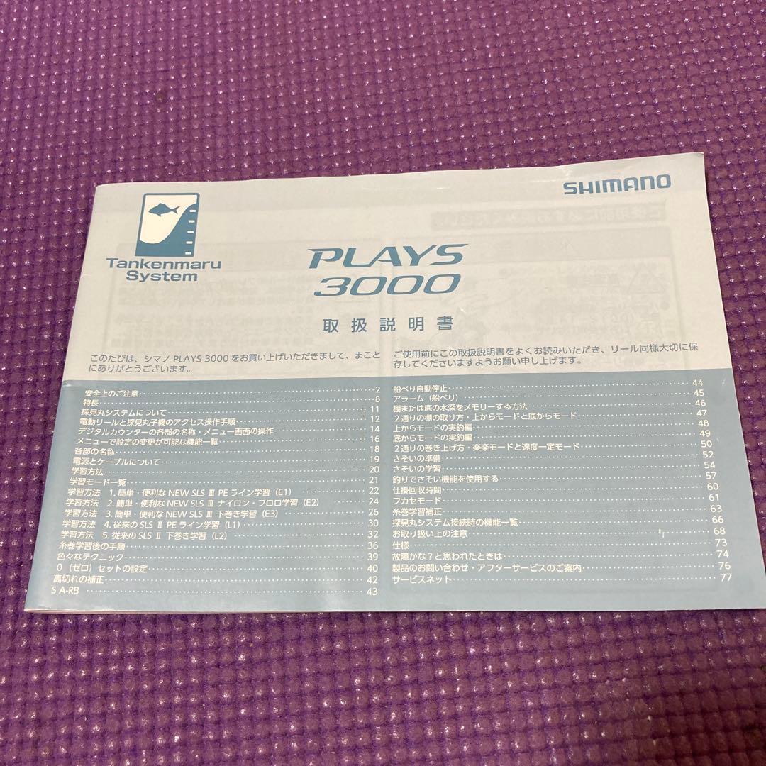 【巻上98.8km】シマノプレイズ3000