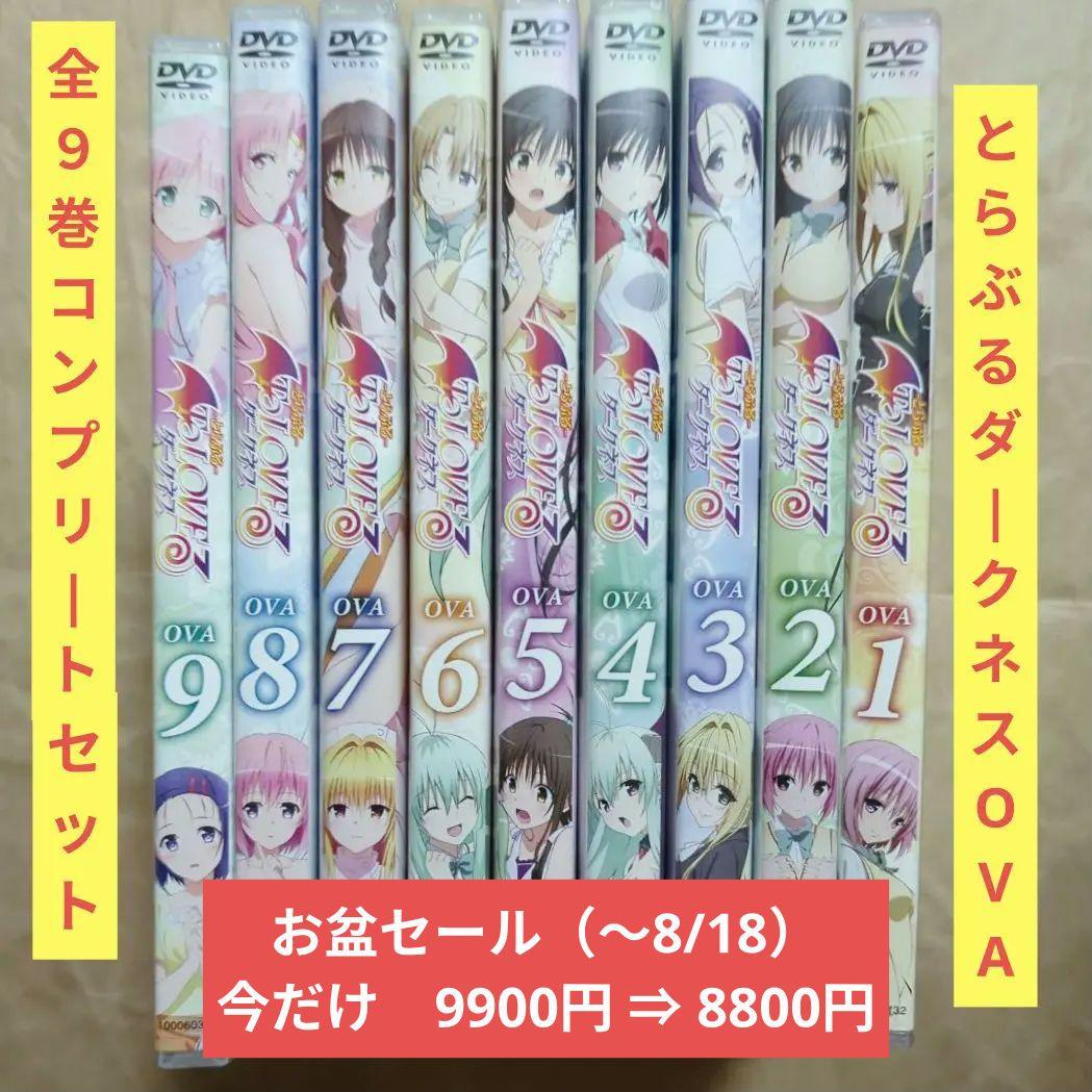 送料無料★DVD 6本/とらぶるダークネスOVA全巻/ToLOVEるダークネス⑷