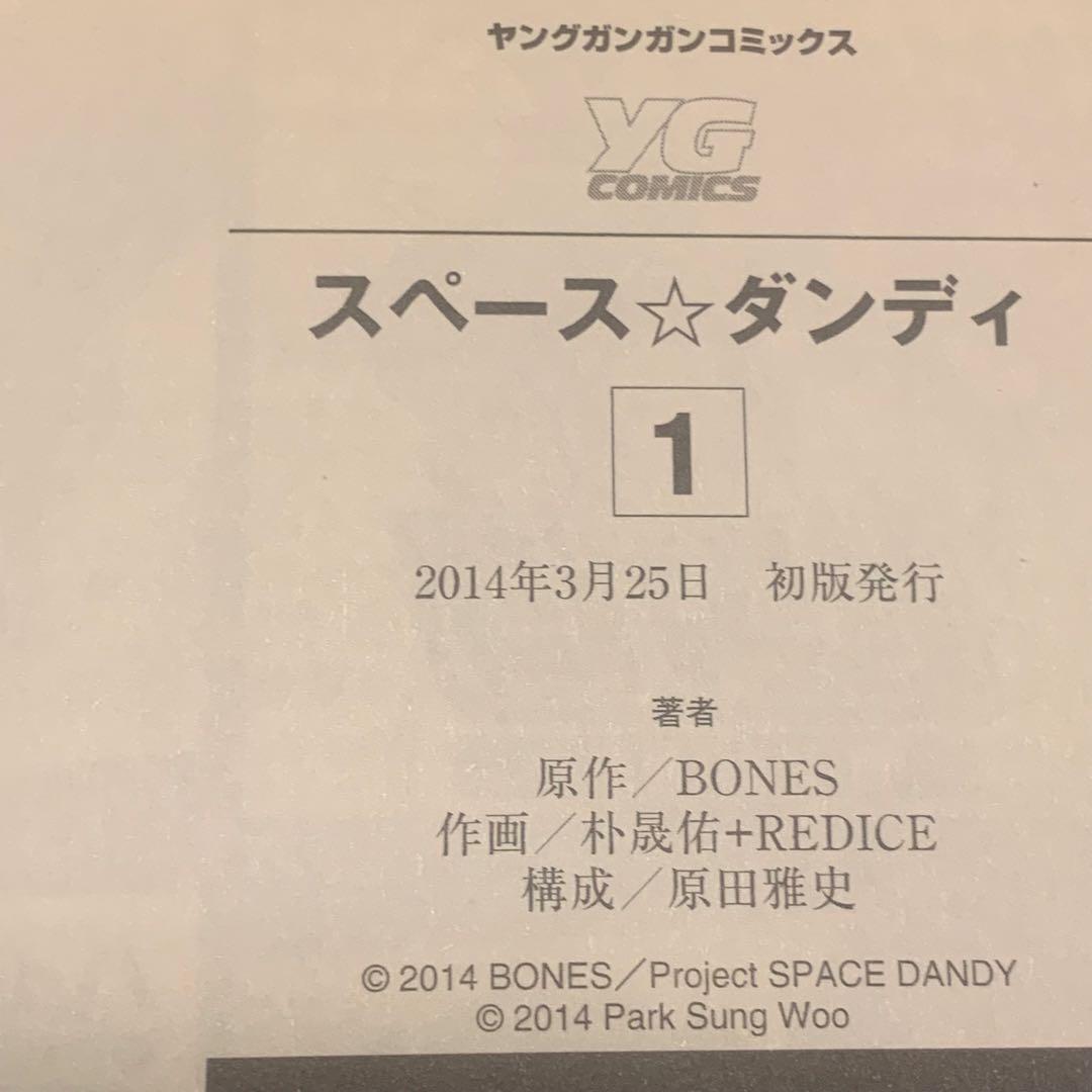 希少 初版set スペース☆ダンディ SPACE DANDY 特典ペーパー付