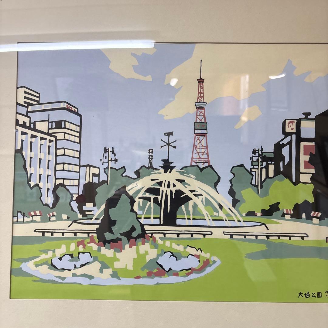 宮田三郎 大通公園 木版画 札幌テレビ塔