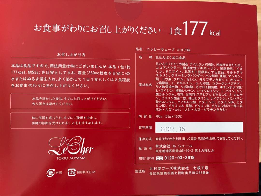 【nanaさん専用】ルシェール ハッピーウェーブ 1箱(15袋入)