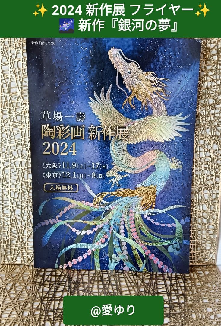 【希少】『いのちのまつり』草場一壽直筆サイン入りDVD⭐Aika CD４大セット