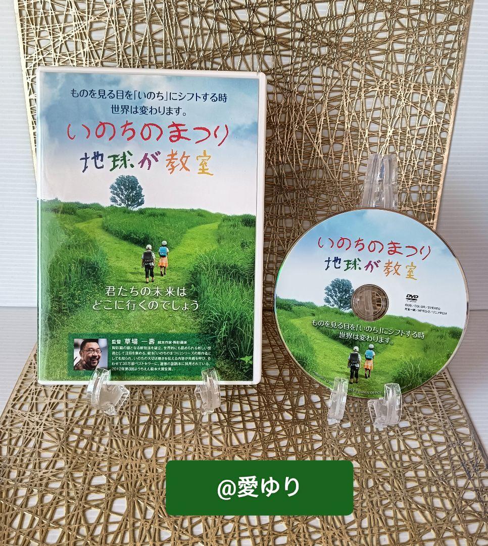 【希少】『いのちのまつり』草場一壽直筆サイン入りDVD⭐Aika CD４大セット