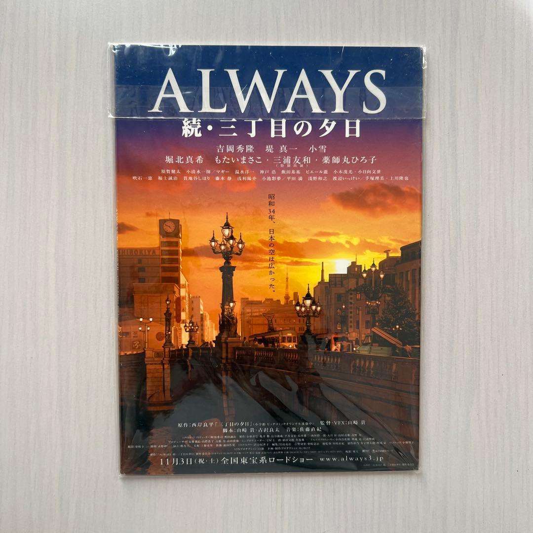 【堀北真希サイン入り】ALWAYS 続・三丁目の夕日DVD