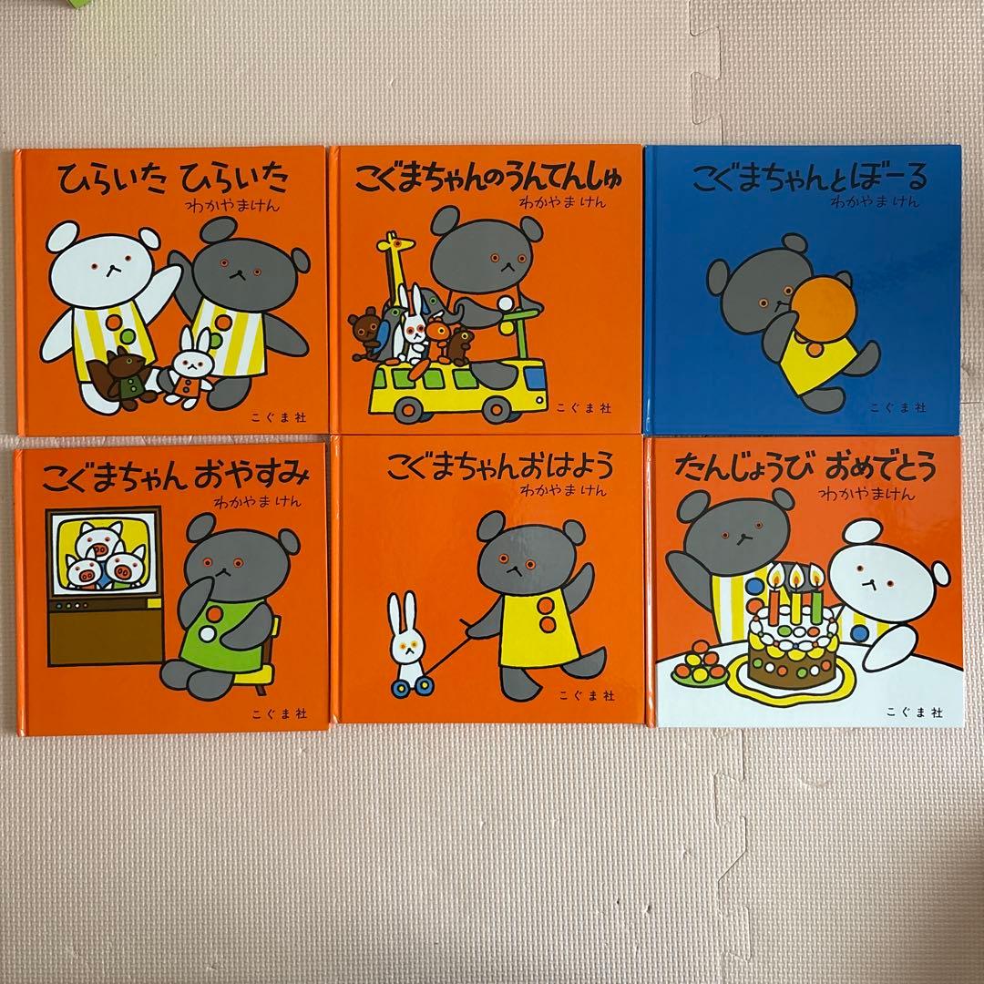 こぐまちゃん絵本シリーズ全15冊セット
