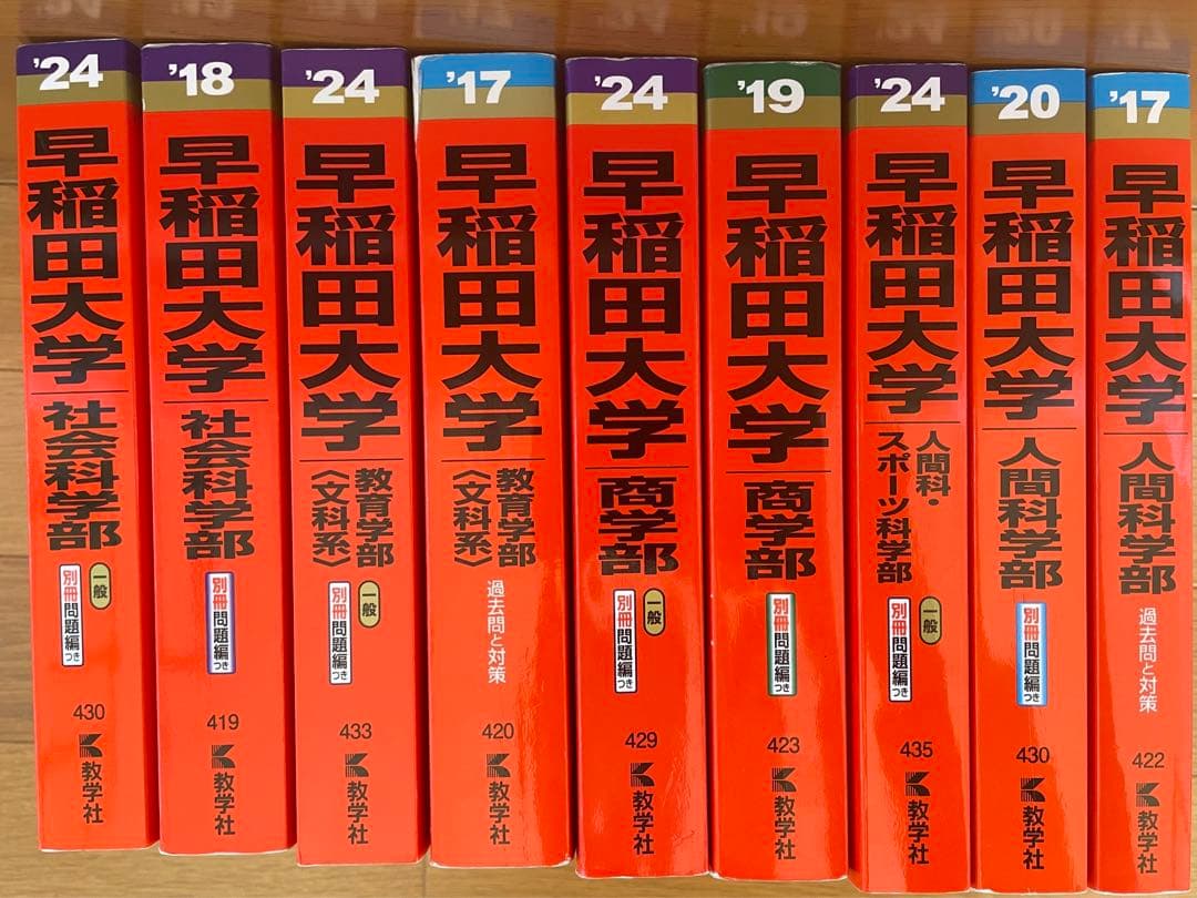 【大学入試】早稲田大学赤本セット（計41年分）