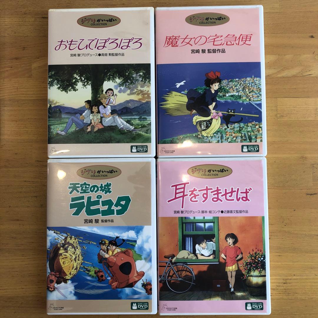 スタジオジブリ DVD コレクション