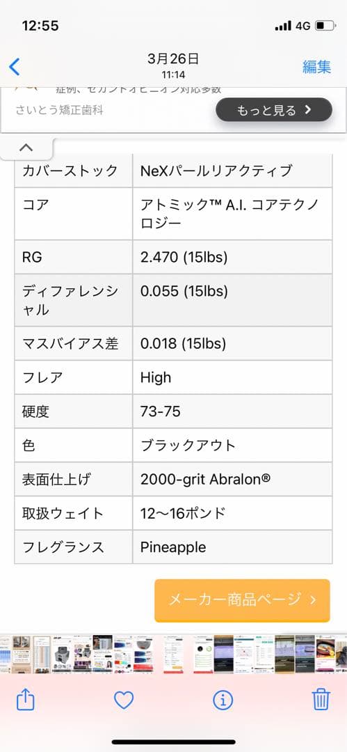 stormフィジックスブラックアウト15-4 美品❗️