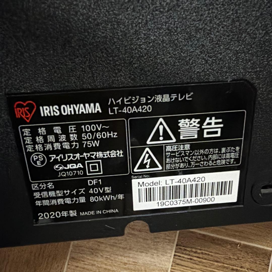 IRIS OHYAMA 液晶テレビ LT-40A420 40型TV 2020年