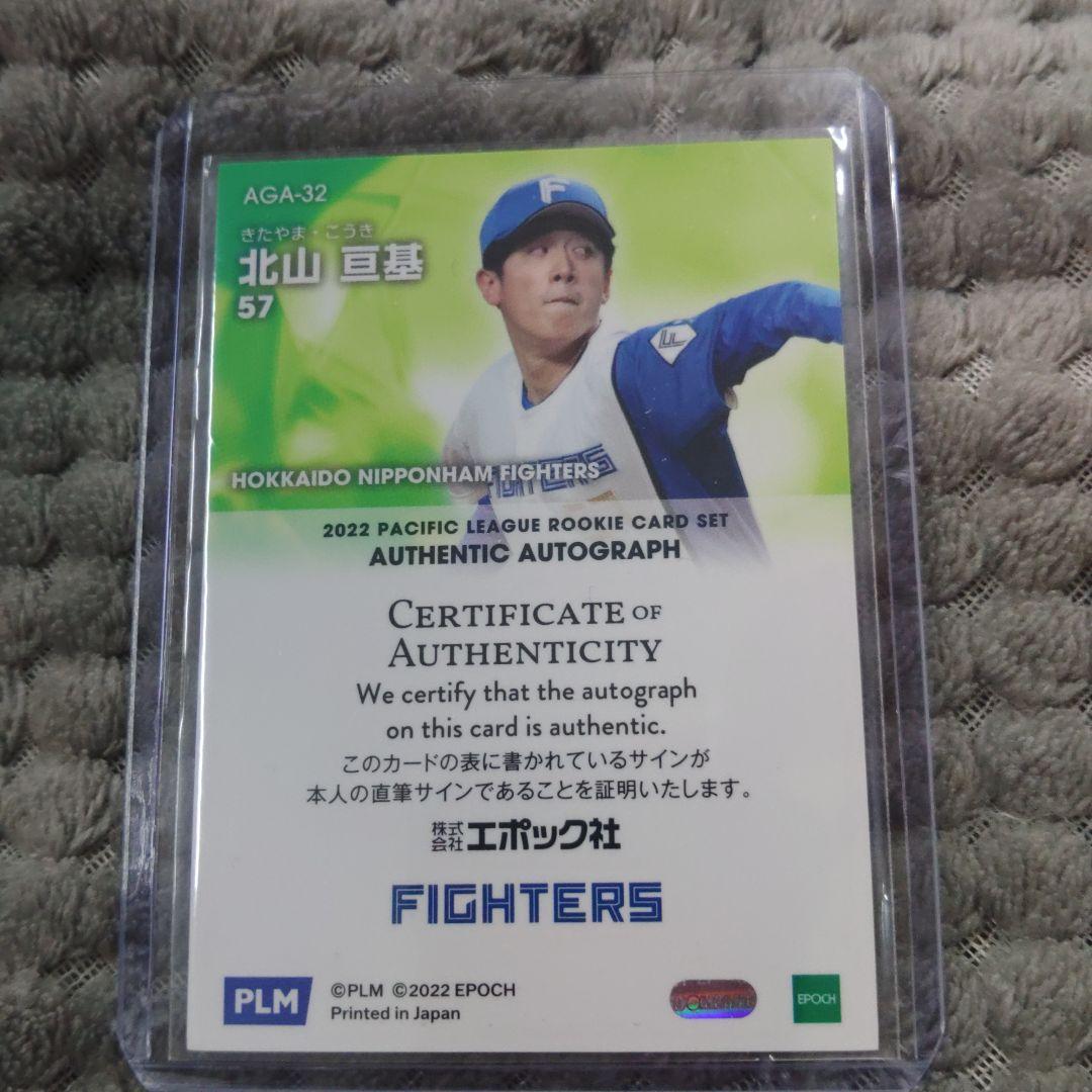 日ハム北山RC直筆サイン‼️10枚限定‼️