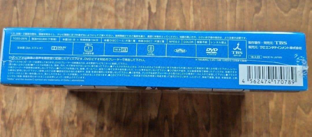 下町ロケット ディレクターズカット版　新品未開封 DVD-BOX〈7枚組〉
