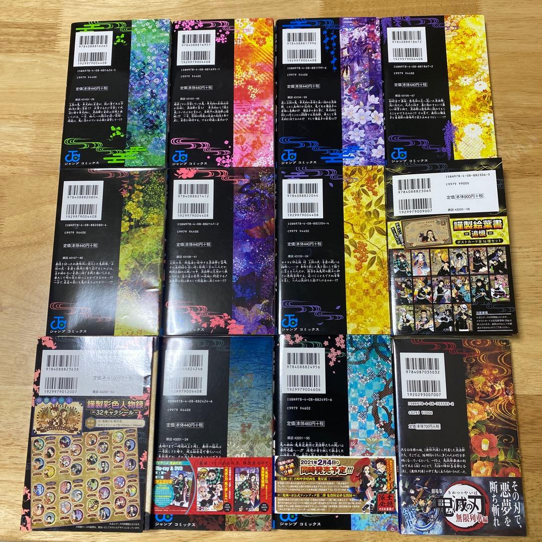 最終値下げ！【特典付】鬼滅の刃 全23巻セット漫画特典付き無限列車編映画特典２冊