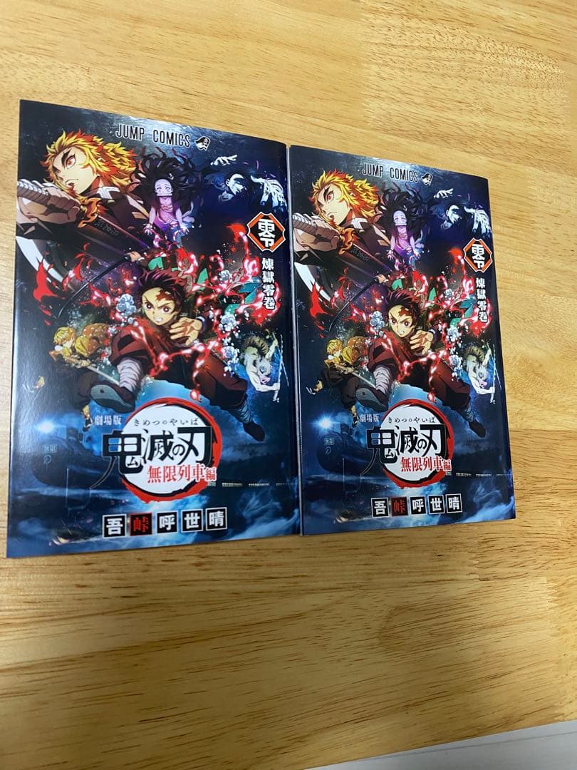 最終値下げ！【特典付】鬼滅の刃 全23巻セット漫画特典付き無限列車編映画特典２冊
