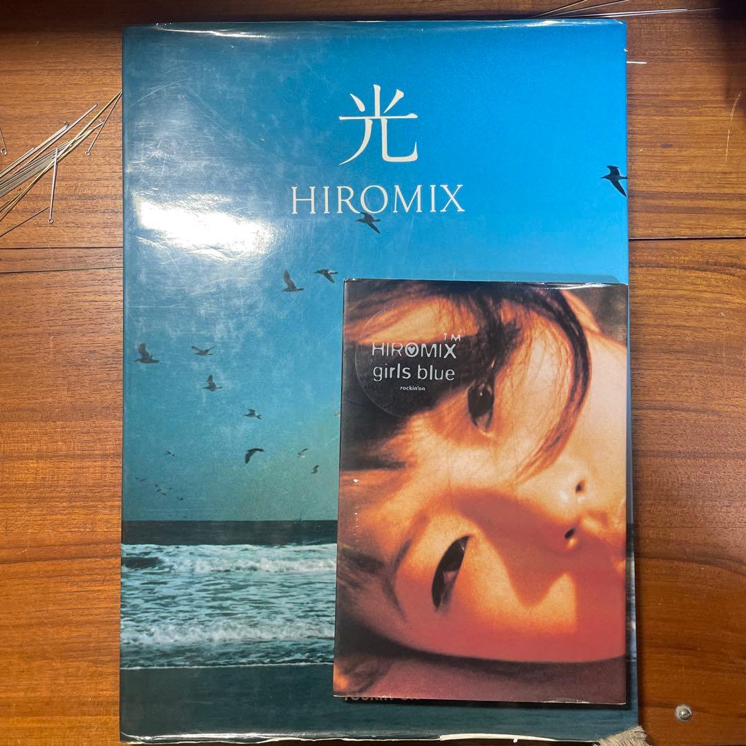 HIROMIX girls blue と　光　2冊セット