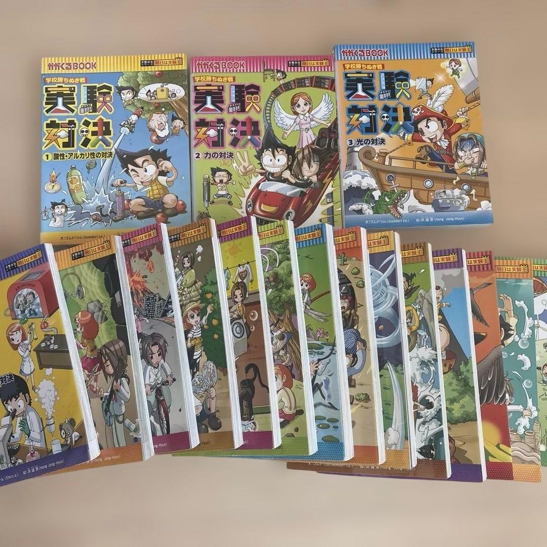 実験対決シリーズ 1～16巻33巻