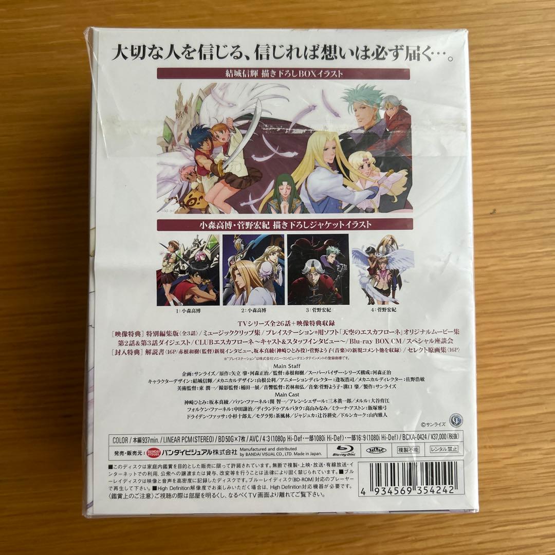 天使のエスカフローネ Blu-ray BOX ブルーレイボックス　帯付き