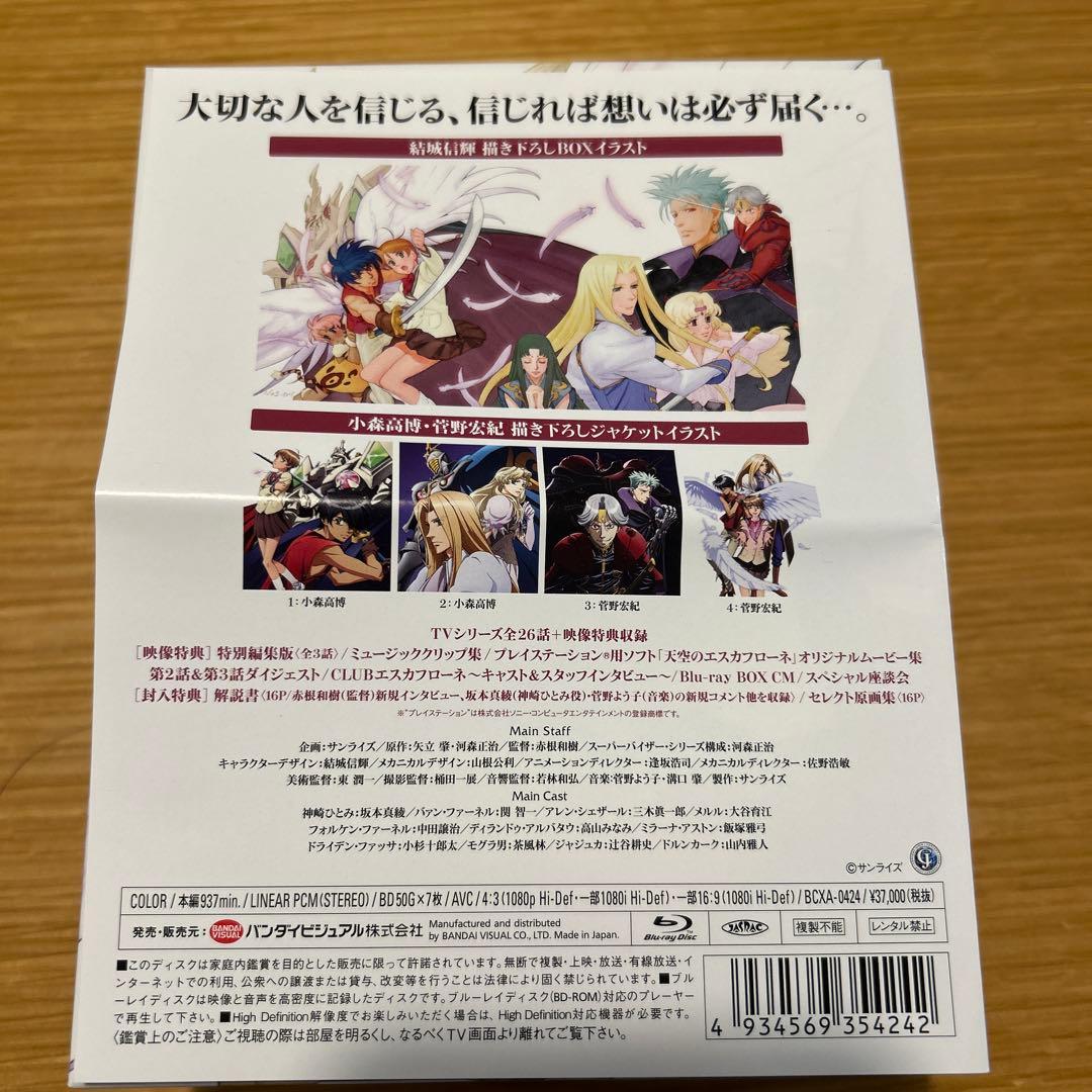 天使のエスカフローネ Blu-ray BOX ブルーレイボックス　帯付き