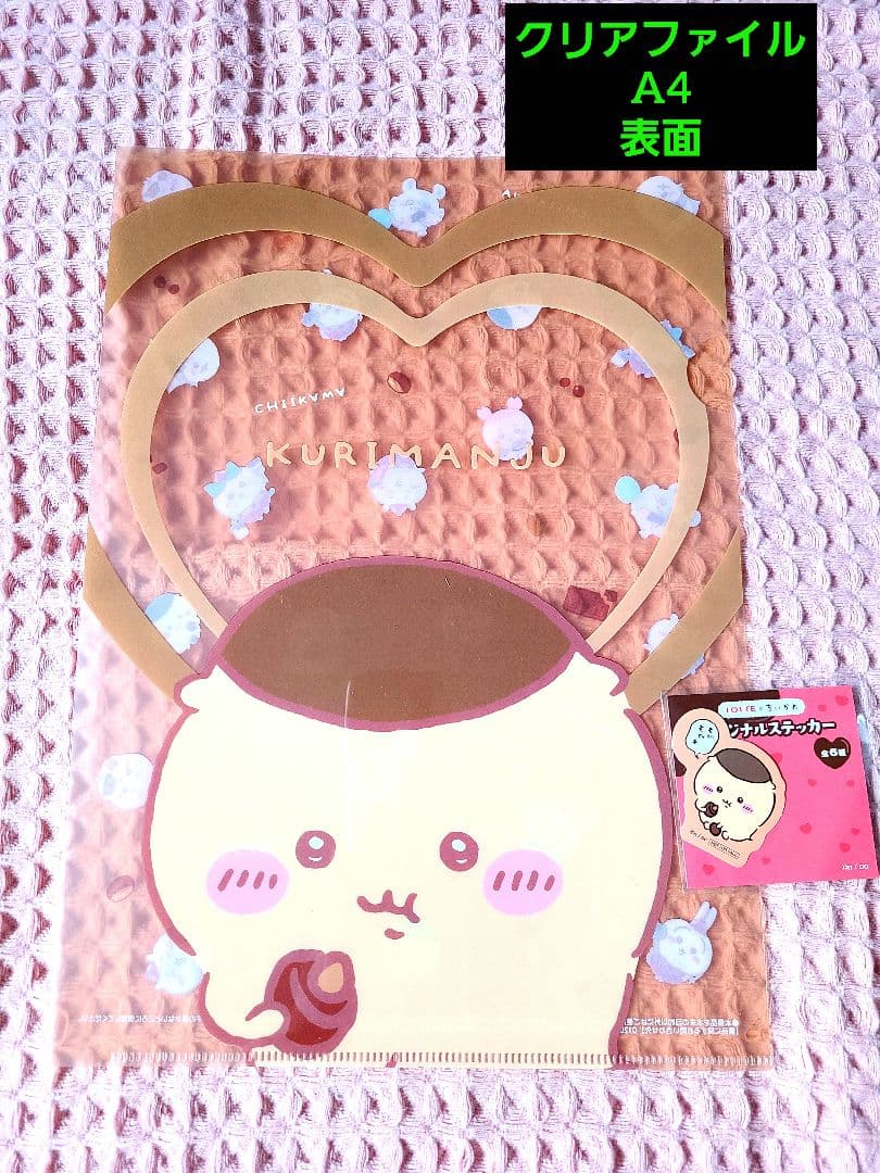 ちいかわ 【くりまんじゅう グッズ6点セット】