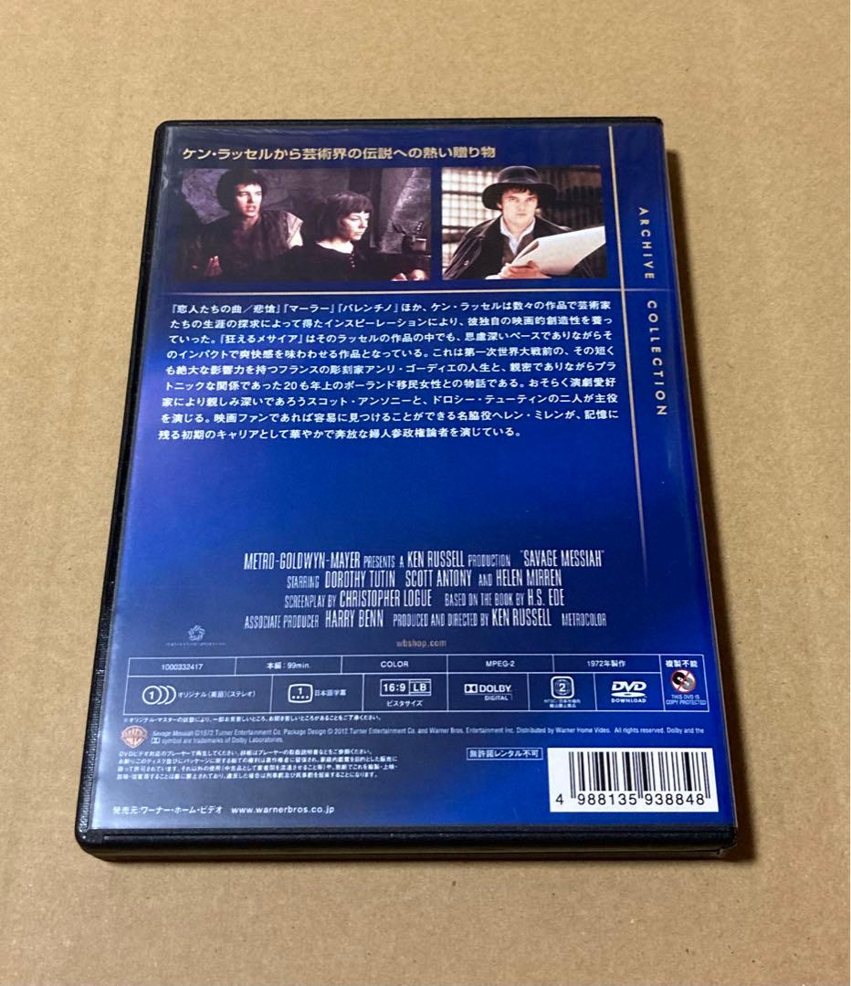 狂えるメサイア　復刻シネマライブラリー　廃盤DVD