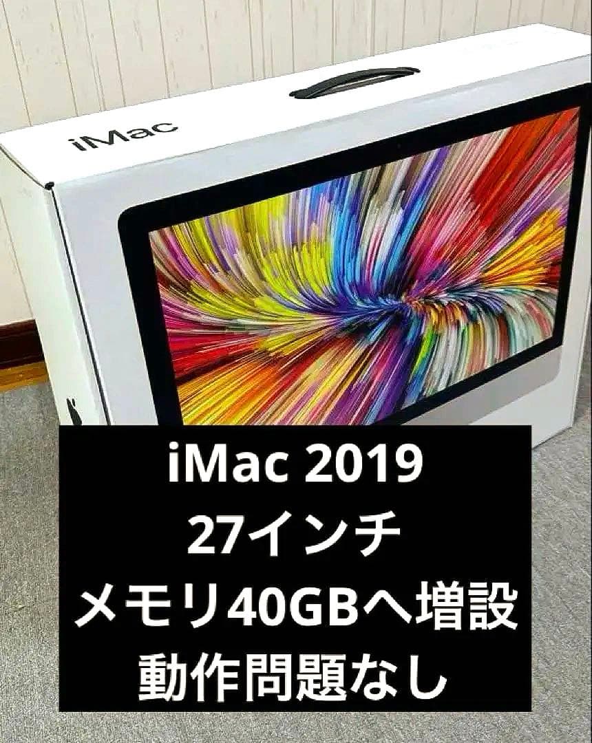 【美品】iMac2019 27インチ 　メモリ40GB増設　箱付き