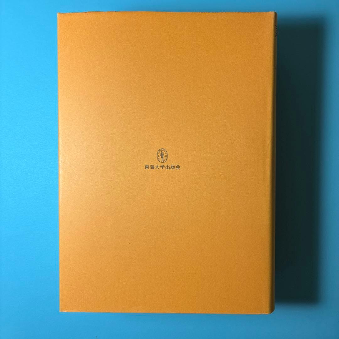 【希少本】東シナ海・黄海の魚類誌