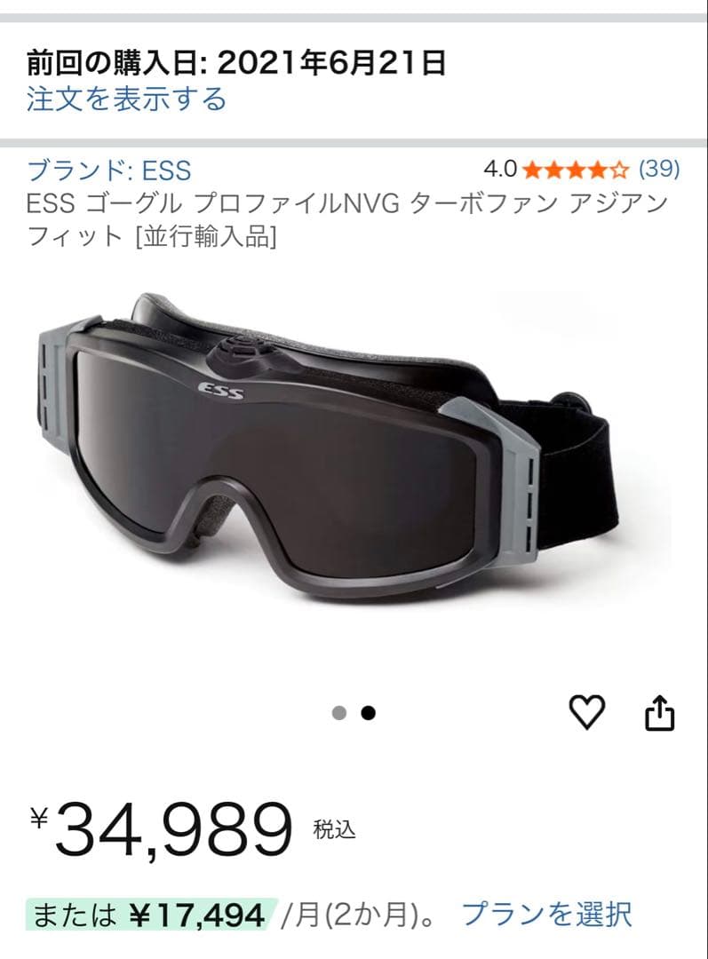 ESS ゴーグルプロファイルNVG ターボファン アジアンフィットサバゲーess
