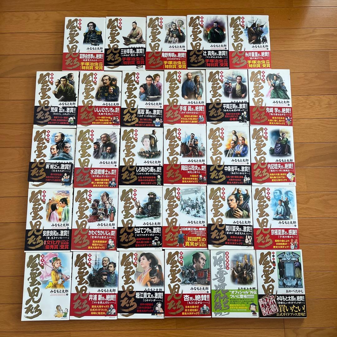 風雲児たち　幕末編　みなもと太郎　1巻〜27巻＋風雲戦国伝、ガイドブック29冊