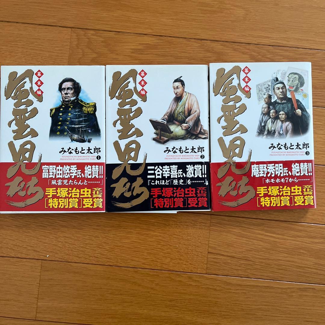 風雲児たち　幕末編　みなもと太郎　1巻〜27巻＋風雲戦国伝、ガイドブック29冊