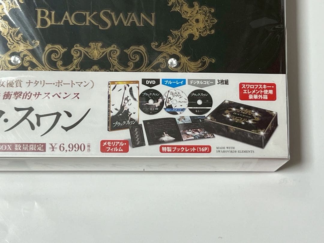 コンプリート プレミアムBOX限定品 トワイライトサーガ ブラック・スワン