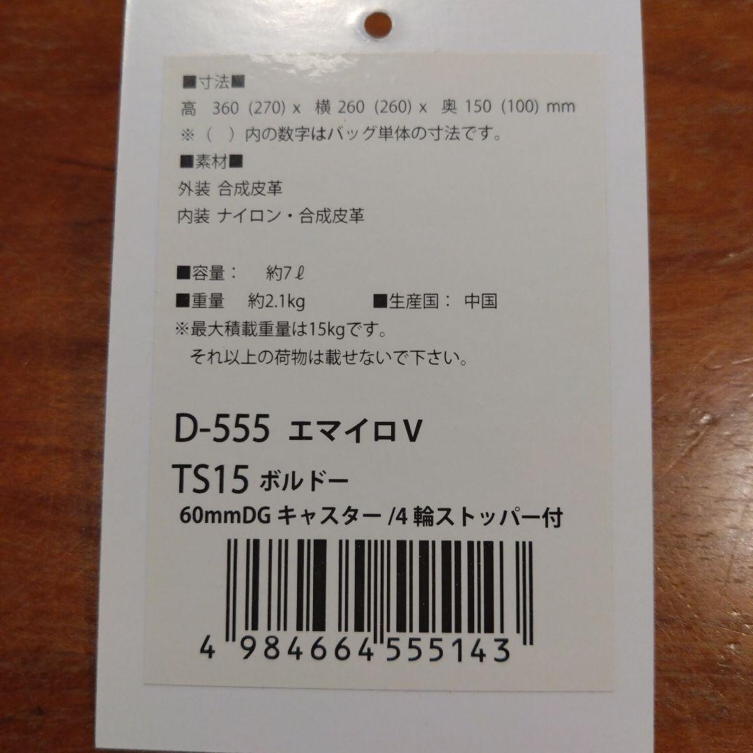 スワニー D-555 エマイロV ボルドー TS15 4輪ストッパー付き
