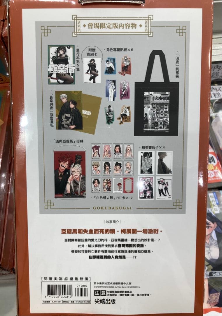 レア★台湾マンガ展会場限定特装版★ 佐乃夕斗 極楽街 5巻 スペシャル特典付き