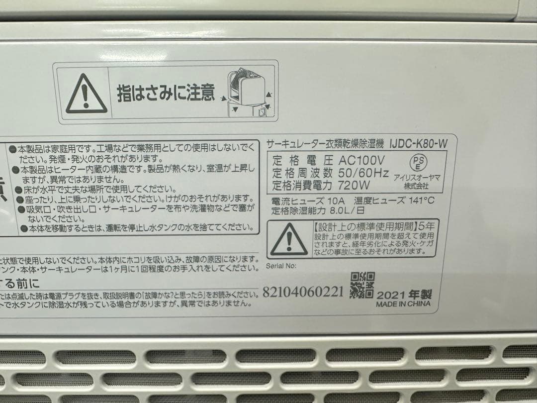 【美品】IRIS OHYAMA 衣類乾燥除湿機 IJDC-K80-W