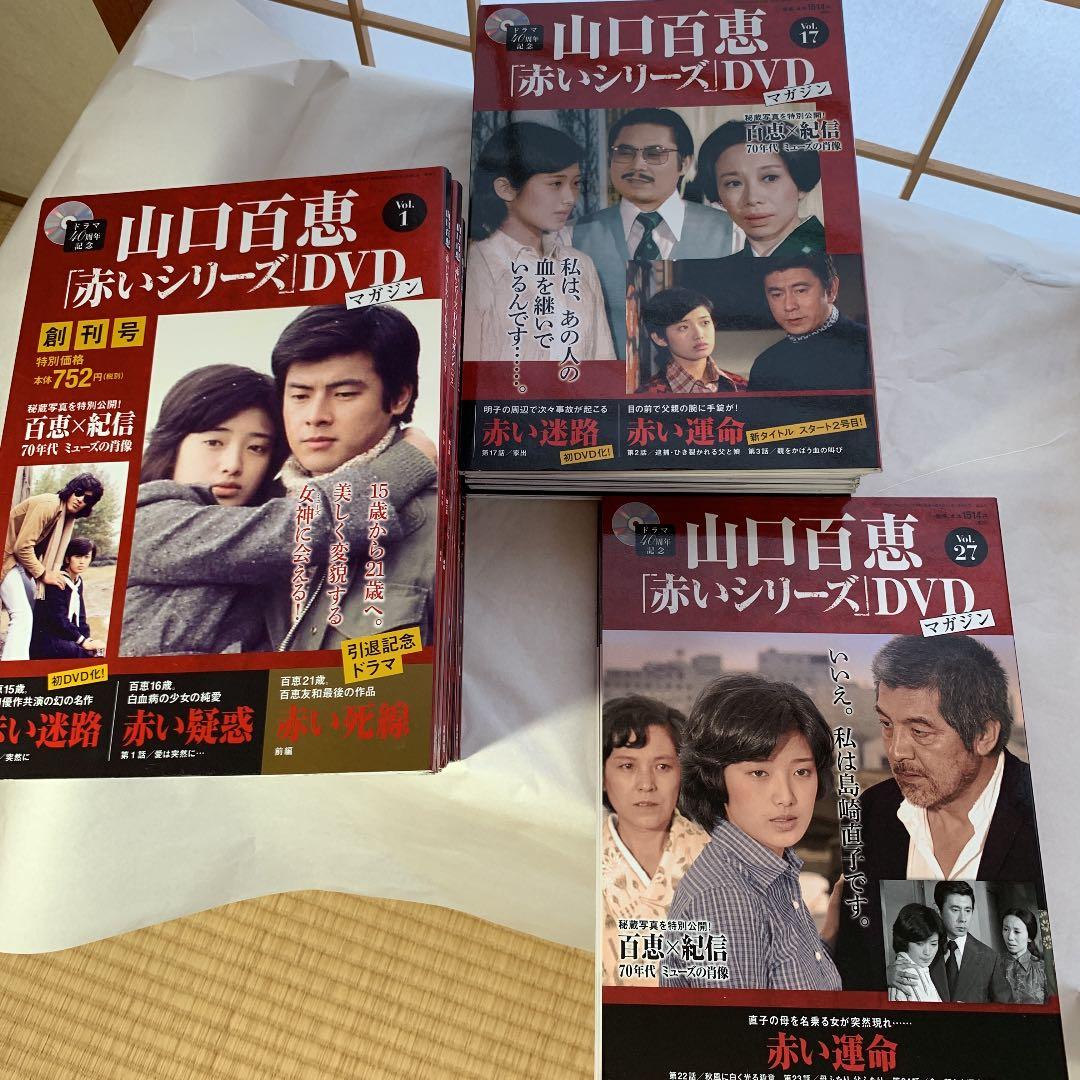 山口百恵「赤いシリーズ」DVDvol １〜５５
