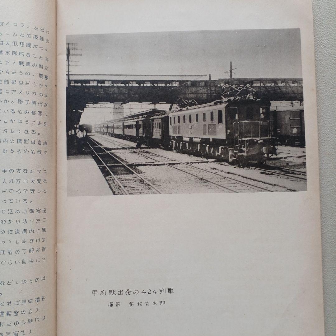 昭和レトロ　国鉄　RomanceCar 17号1951年　原本？　東京鉄道同好会
