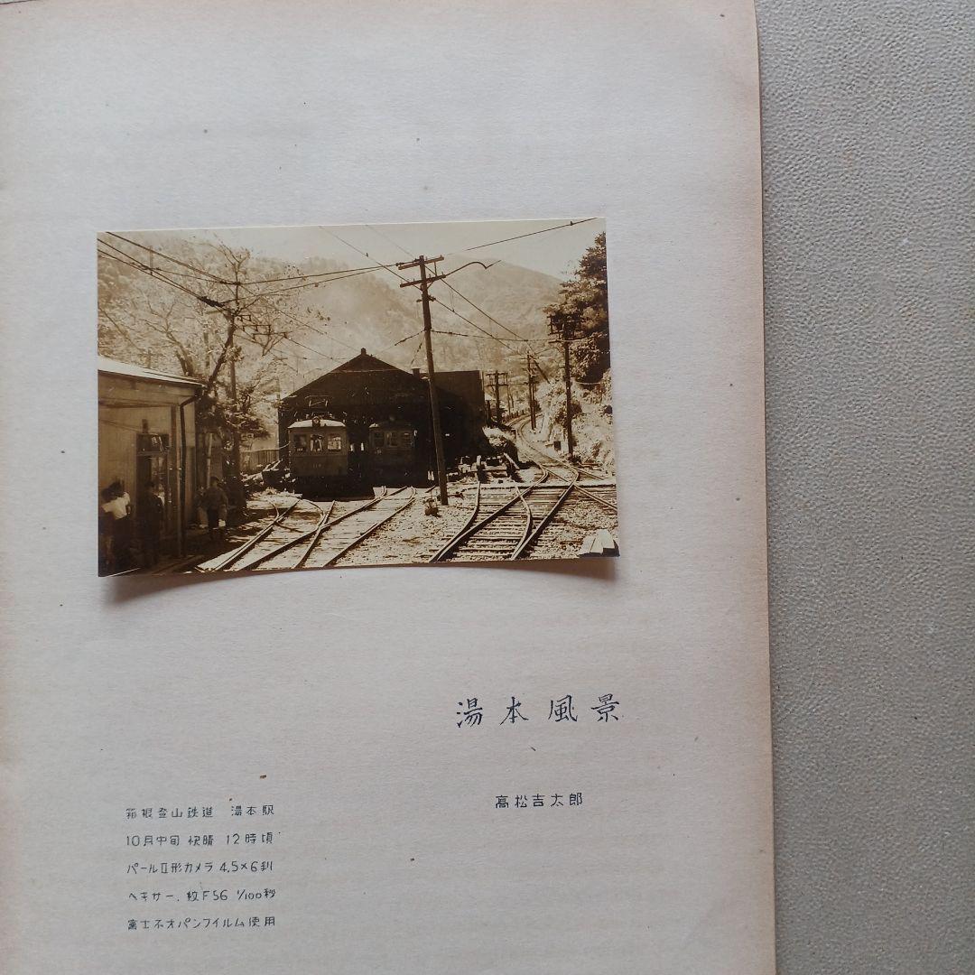 昭和レトロ　国鉄　RomanceCar 17号1951年　原本？　東京鉄道同好会