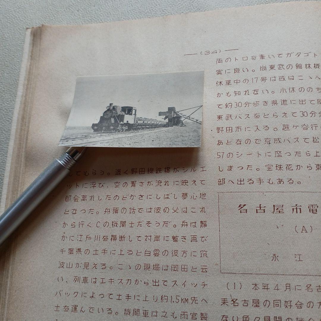 昭和レトロ　国鉄　RomanceCar 17号1951年　原本？　東京鉄道同好会