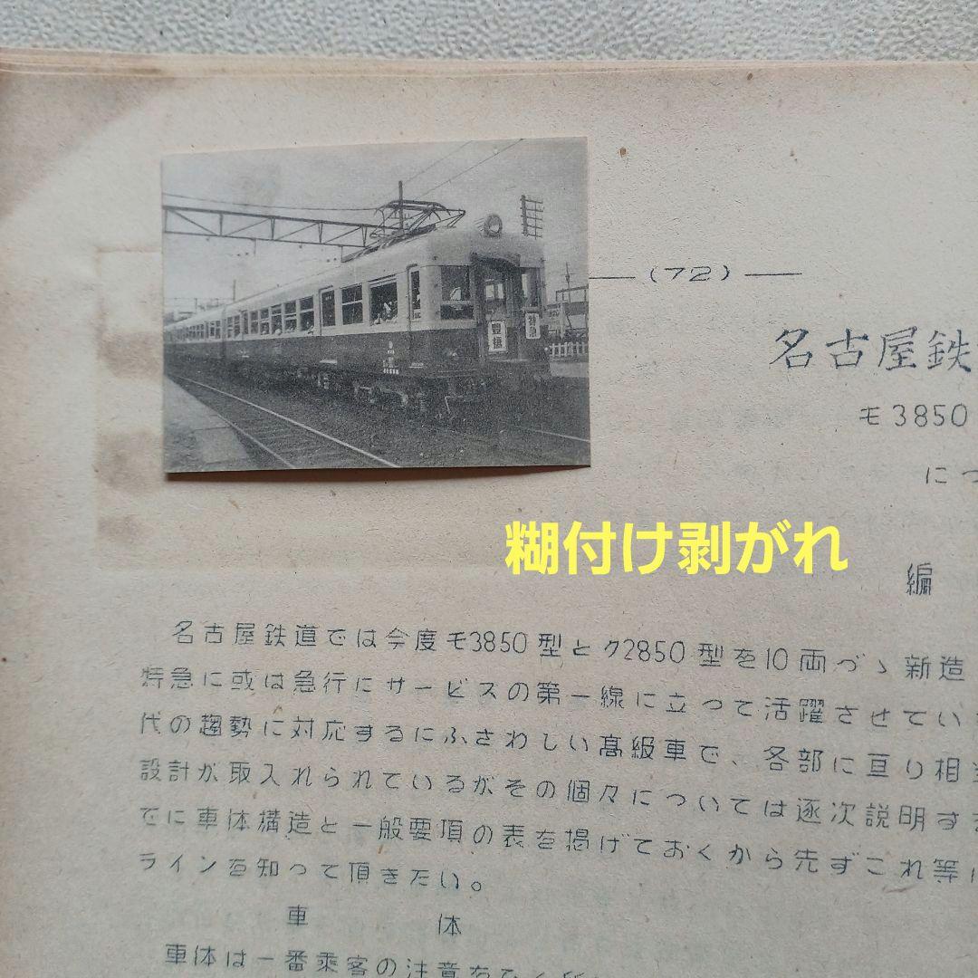 昭和レトロ　国鉄　RomanceCar 17号1951年　原本？　東京鉄道同好会