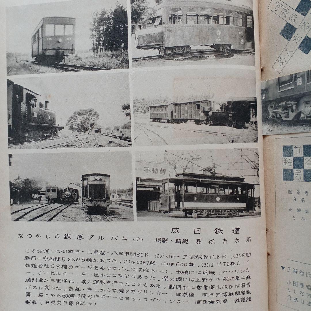 昭和レトロ　国鉄　RomanceCar 17号1951年　原本？　東京鉄道同好会