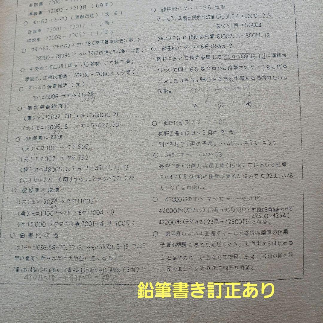昭和レトロ　国鉄　RomanceCar 17号1951年　原本？　東京鉄道同好会